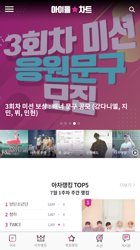 Idol Chart - 아이돌차트 Screen 2