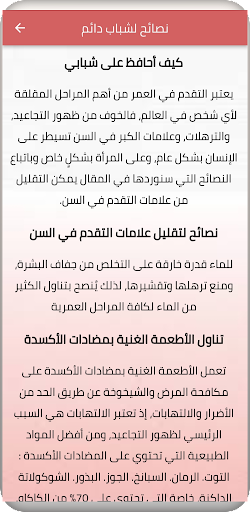 العناية بالجسم والشعر Screen 2