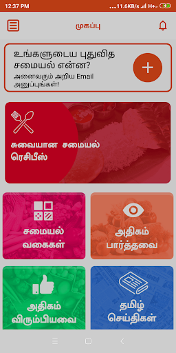 Paneer Recipes In Tamil Screenshot 2 - AppWisp.com