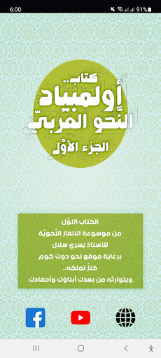 Android application كتاب أولمبياد النَّحو العربيّ1 screenshort