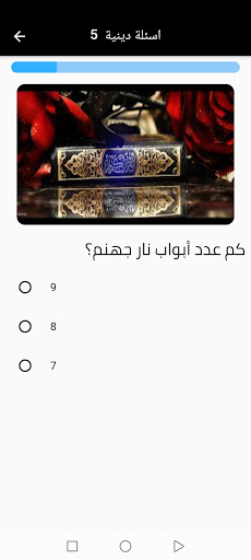 أسئلة إسلامية معلومات عامة دينية متع عقلك