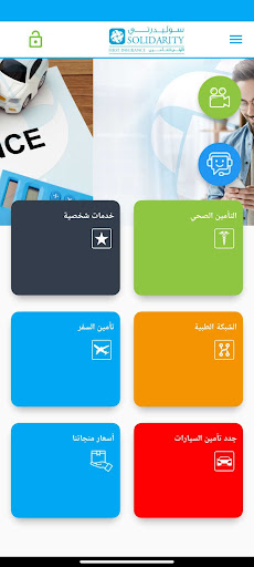 Solidarity-الأولى للتأمين Screen 3