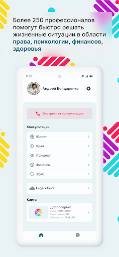 Добросервис Screen 3