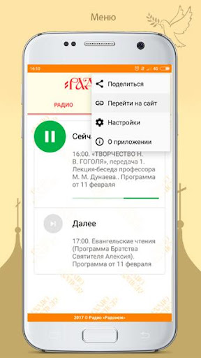 Радио "Радонеж" Screenshot 3 - AppWisp.com