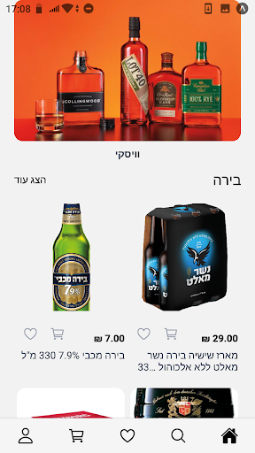 סאלוט משקאות Screen 3