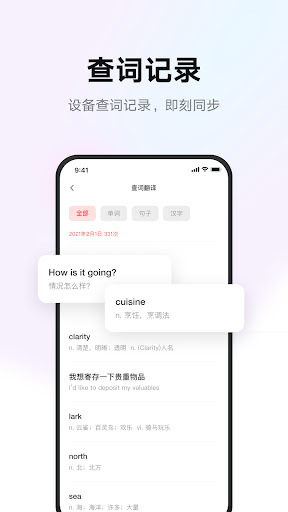 有道智慧学习 Screen 3