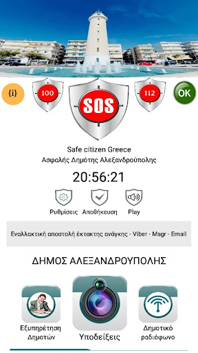 Android application Ασφαλής Δημότης Αλεξανδρούπολη screenshort