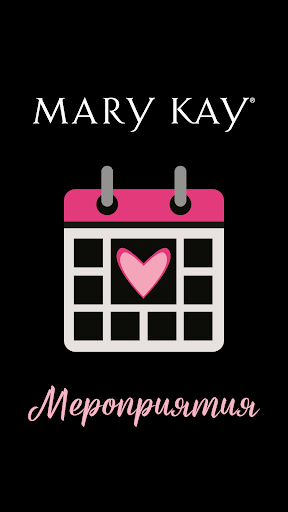 Android application Mary Kay Мероприятия screenshort
