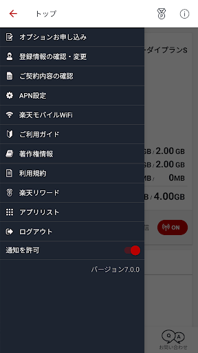 楽天モバイル Simアプリ データ通信利用量がわかりやすい Google Play のアプリ