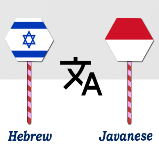 Hebrew To Javanese Translator logo