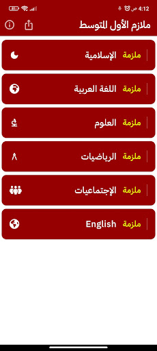 ملازم الأول المتوسط Screen 3