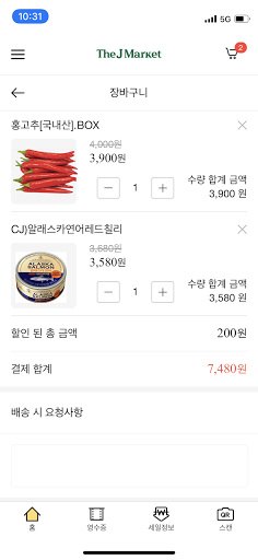 더제이마켓 Screen 3