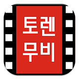 토렌무비 무료영화 다시보기 실시간영화보기 icon