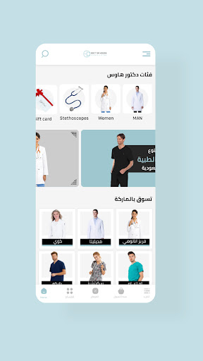 Doctor House Shop Screen 3