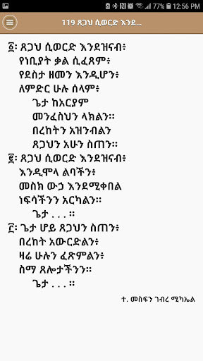 Sibhat LeAmlak Screen 3