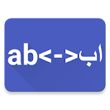 Urdu To Hinglish Convert Text icon