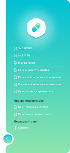 Намери своето лекарство Screenshot 3 - AppWisp.com