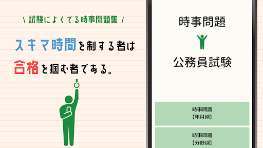 Android application 公務員試験 時事問題2022年 一般教養と一般常識 screenshort