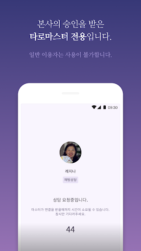 타로마스터 전용(Tarotmoon) Screen 2