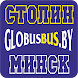 Глобус Автобус - Androidアプリ