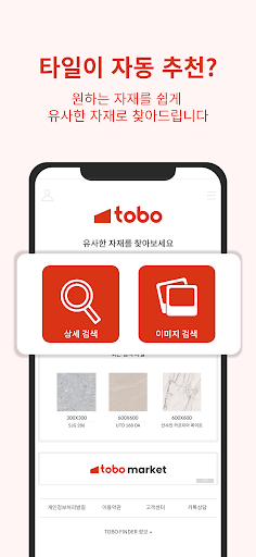 TOBO FINDER Screen 2