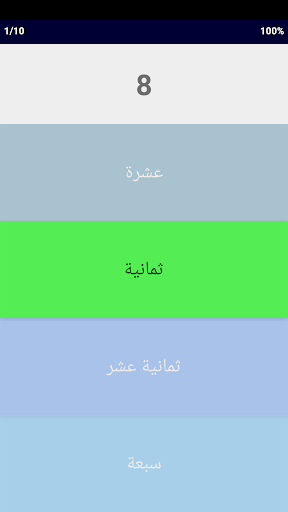 Arabic Number Whizz Screen 2