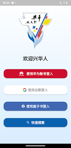 Android application Hinhua Alumni App screenshort