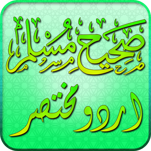 Sahih Muslim in Urdu - Hadees  Icon