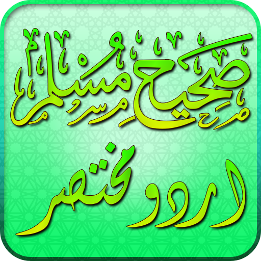 Sahih Muslim in Urdu - Hadees logo