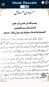 Hazrat Imam Hussain 100 Qissay Unknown