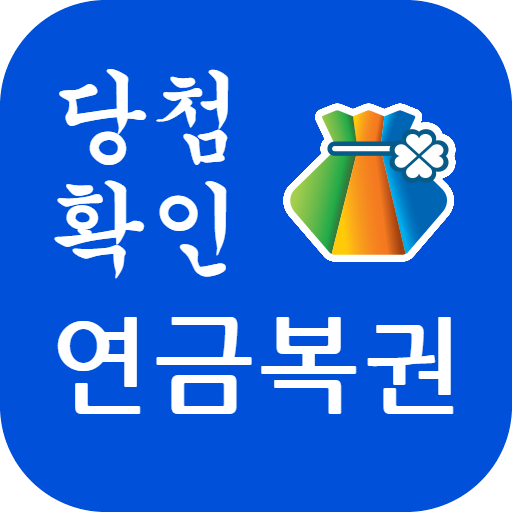 연금복권 720+ 당첨확인 - QR코드 logo
