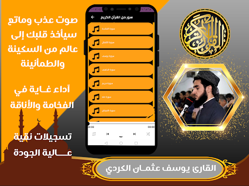 القران بصوت يوسف عثمان الكردي Screen 3