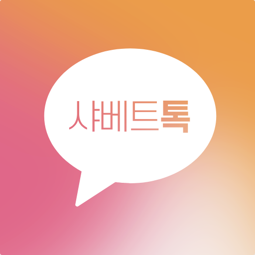 짠짠또리 - 카카오톡 샤베트톡 테마 logo