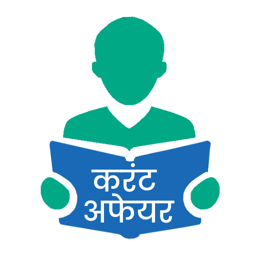 Current Affairs 2023 Hindi  Icon