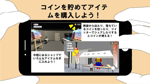 早稲田大学バーチャル理工展 Screen 2