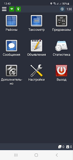 Android application 600800 Водительский Терминал screenshort