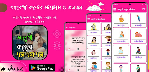 Android application আবেগী কষ্টের স্ট্যাটাস-Sad SMS screenshort