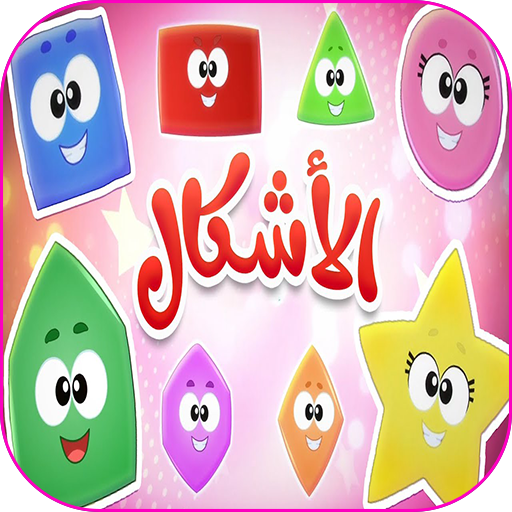 الاشكال مع عمور logo