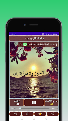 الرقية الشرعية فارس عباد Screen 3