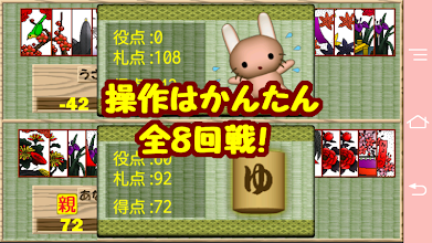花札 うさぎ ２ Google Play のアプリ