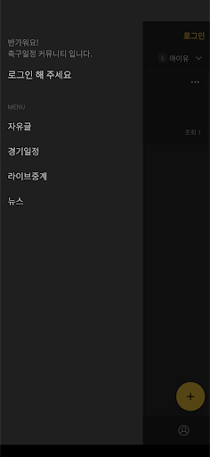 Android application 축구일정 screenshort