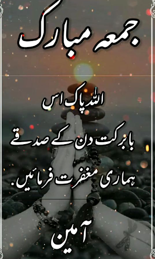 Jummah Mubarak Urdu Duas