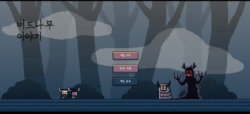 Android application 버드나무 이야기 screenshort