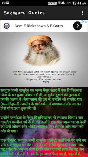 Android application सद्गुरु जग्गी वासुदेव के अनमोल screenshort