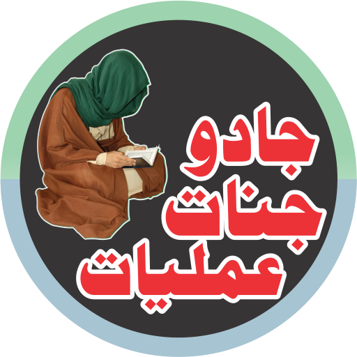 Jadu Jinnat Amliyat جادو جنات logo