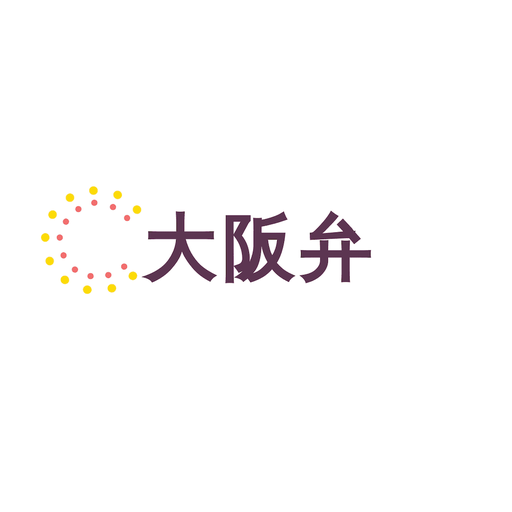 大阪弁翻訳 1.0.0 Icon