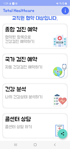 Android application 만원의건강 - 만원의행복 screenshort