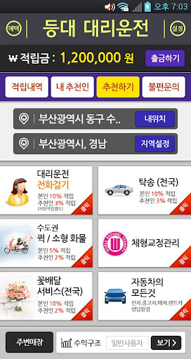 등대대리운전 Screen 2