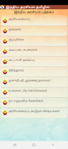 Indian Polity in Tamil Screen 2