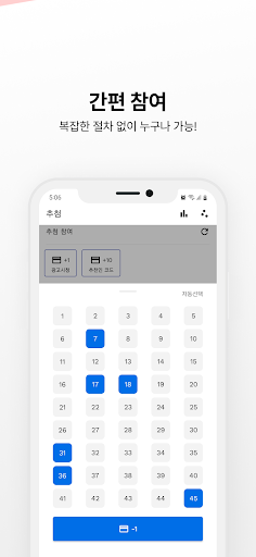 로또 인포 - 앱테크, 돈버는앱, 번호 생성 Screen 2